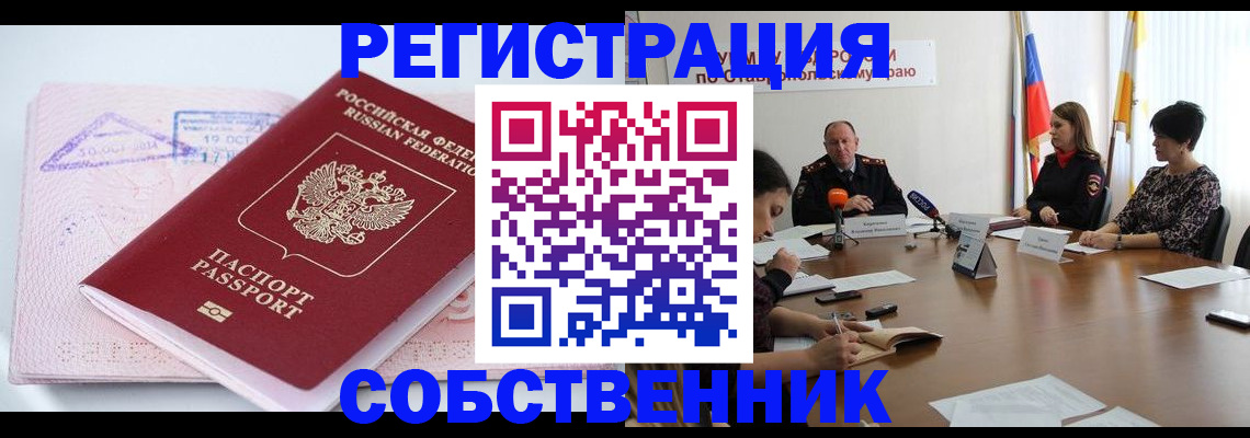 прописка 2025 в Шали