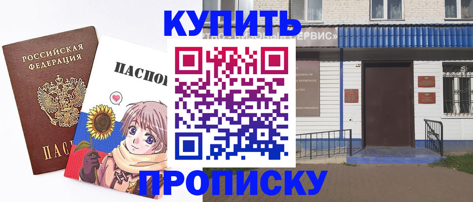прописка в Шали
