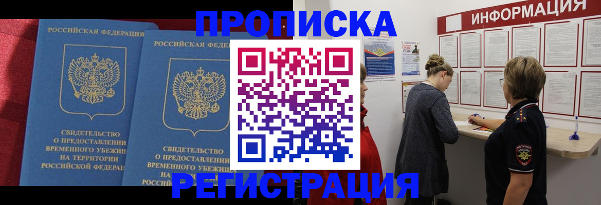 прописка в Шали