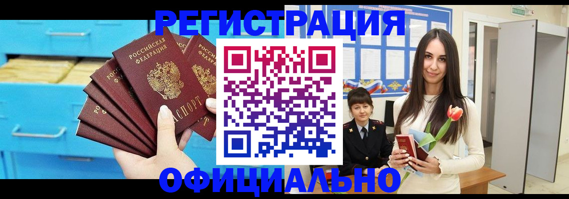 миграционный учет в Шали
